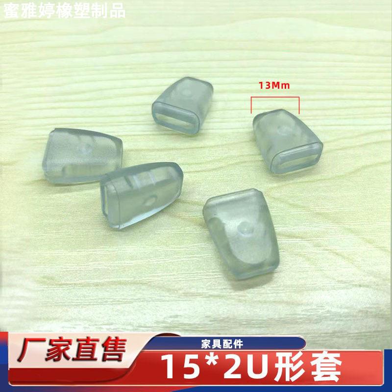15*2扁铁脚塞透明管外套扁头胶帽塑料PVC护套锅盖架末端防滑套