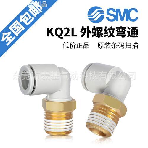 原装SMC气管接头KQ2L04-00A/KQ2L06-00A/KQ2L08-00A/KQ2L1气动弯