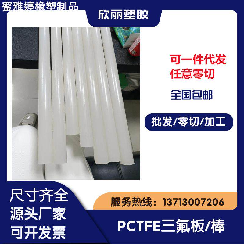 PVDF板 耐酸碱PCTFE棒/聚三氟乙烯圆棒/加工钢氟龙PVDF棒料/PFA棒