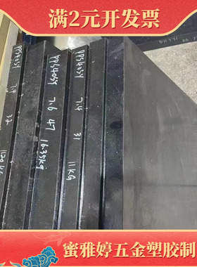 黑色PEEK板PET PBT POK PA66+GF30 PPS POM-C PA9T PPO LCP