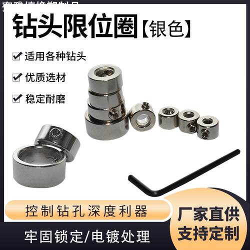元创明3-16mm钻头限位环圆木螺丝夹紧器木工钻头调节工具定位圈