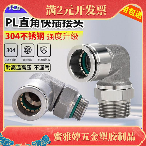 气动不锈钢接头弯头外螺纹直角气管接头PL6-01/8-02快速快插螺纹