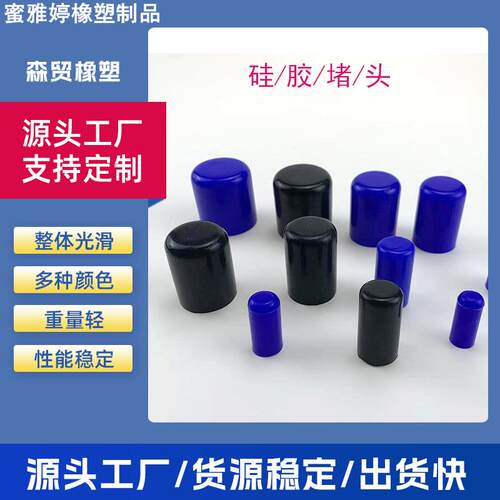 T型硅胶塞防水密封堵头橡胶孔塞软胶塞圆形堵孔塑料塞子管塞堵盖