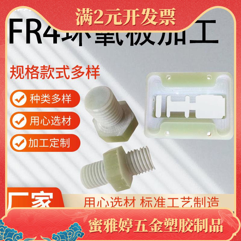 3240环氧玻璃布板加工FR4环氧板按图精加工可专做fr4环氧板加工