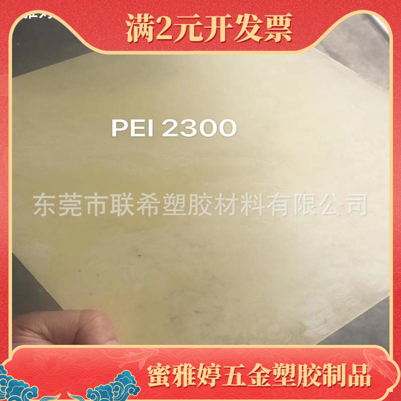 聚醚酰亚胺PEI工程塑料板棒材本色加纤PEI板加玻纤PEI-GF30板