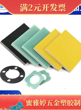 FR4棒黑色黄色水绿色玻纤板G14环氧板3240树脂板绝缘板隔热补强板