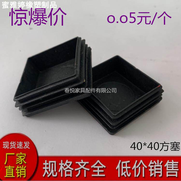 40*40方形塑料管塞 方管塑料堵头钢管内塞堵头家具配件桌椅脚垫