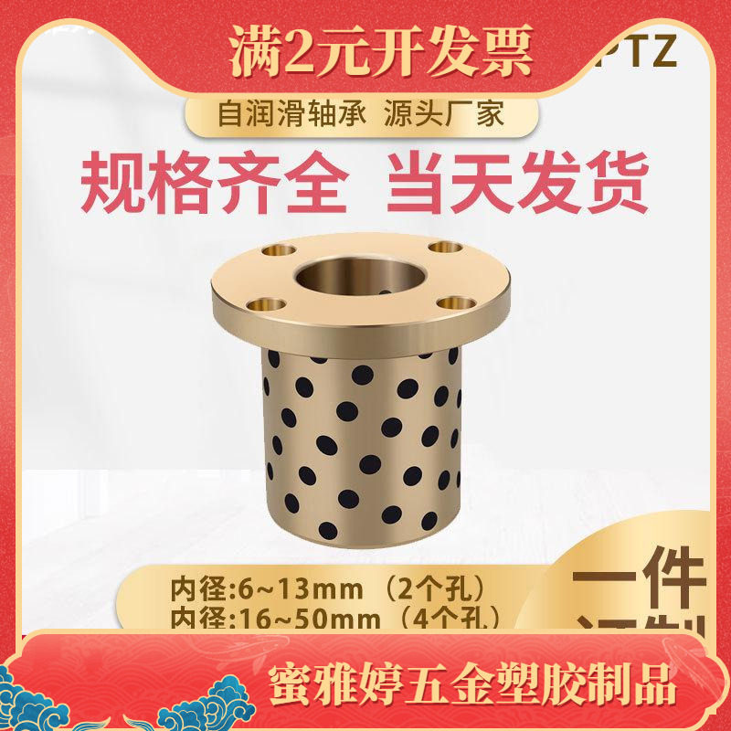 MPTZ内径6-50mm圆法兰石墨铜套铜衬套自润滑轴承无油衬套 浙嘉倍