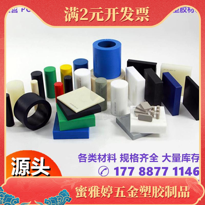 POM板棒 MC尼龙棒PA66 UPE黑白色PP板 米黄ABS 灰色PVC透明PC板