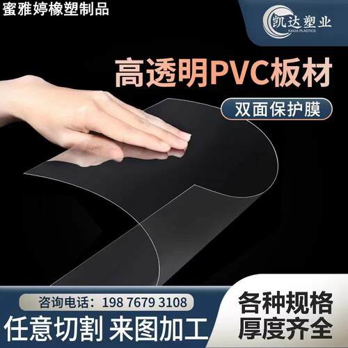 pvc板高透明塑料板硬片材塑料片硬片胶片pc板pet板耐力板印刷加工