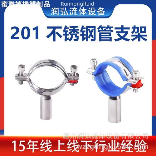 201不锈钢焊接管支架 水管管卡管托扣吊拖骑马卡墙面紧锢管卡