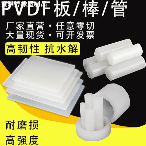PVDF棒聚三氟乙烯棒现货 PCTFE耐酸碱聚偏二氟乙烯板 半透明PFA棒