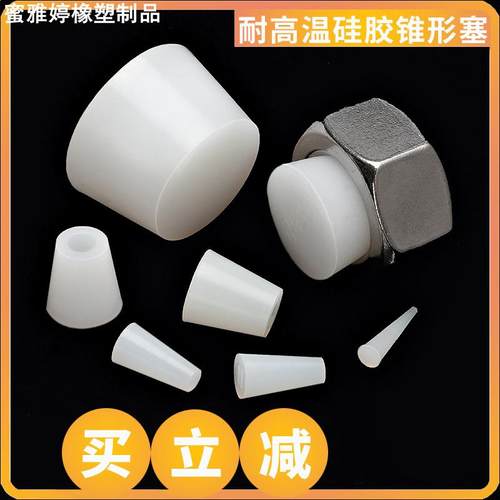 耐高温锥形硅胶塞电镀喷涂电泳锥型堵头遮蔽保护密封塞螺纹孔塞