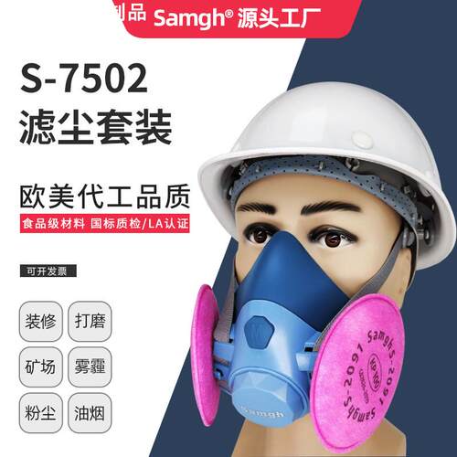 三护7502防尘口罩打磨装修工地防粉尘灰尘防护面具硅胶防护面罩