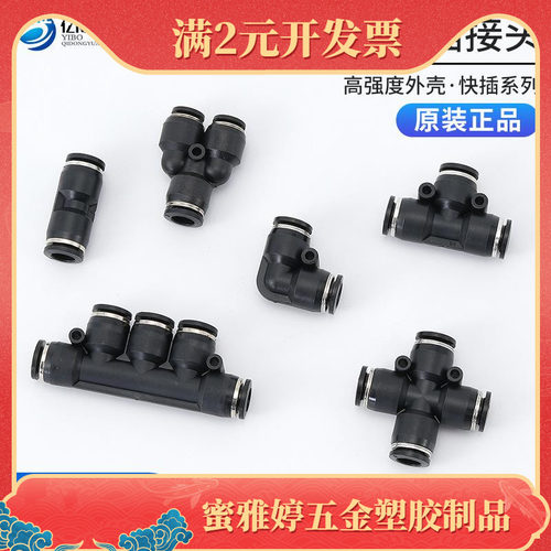 气管快速接头PU/PE/PY/PZA/PK/PV直通三通四通五通变径黑色精品