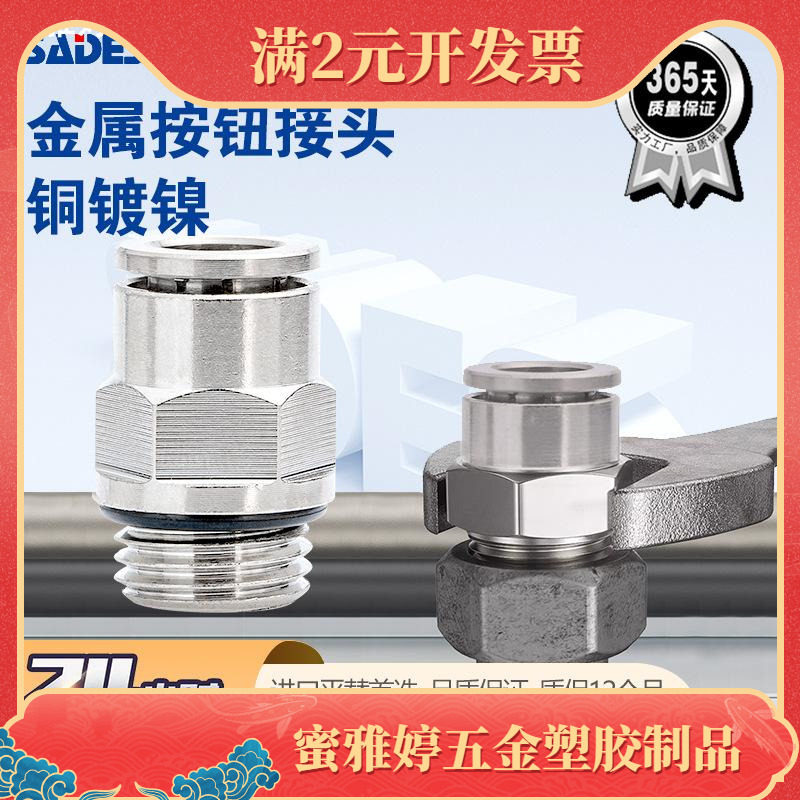 SADES铜镀镍TKC直通内牙PMF气动PCF快速外螺纹POC接头PC