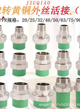 绿色PPR20 25 32转4分6分1寸外丝活接40 50 63变径接头转2寸1.5寸