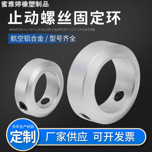 铝合金凸台固定环光轴台阶限位环轴承锁紧挡圈定位止推环 固定环