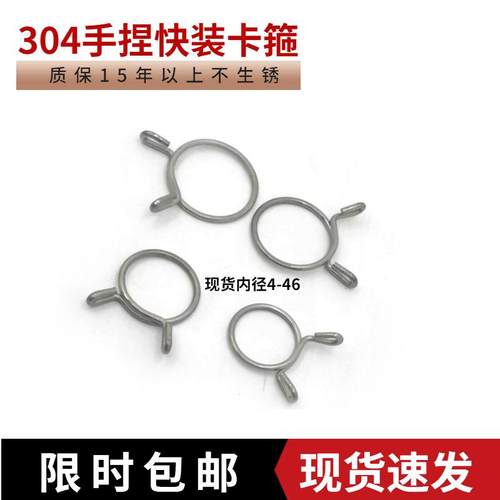 AD手捏快装卡箍油管软管水管夹304不锈钢钢丝弹簧卡子弹性固定扣