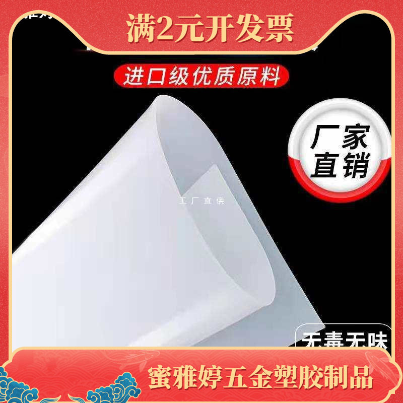 硅胶板低硬度30度超软半透明耐高温垫片0.5/1/2/3/5/mm弹性