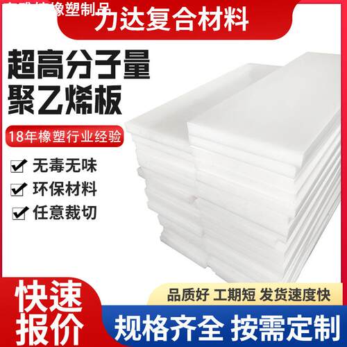 白色upe加工件高密度hdpe板可裁切UHMWPE衬板超高分子量聚乙烯板