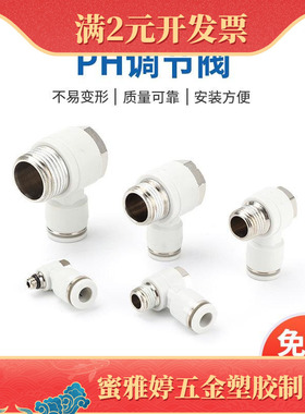 钱大白色PH8-02外六角两通气动接头4/6/10/12螺纹快速接头弯头