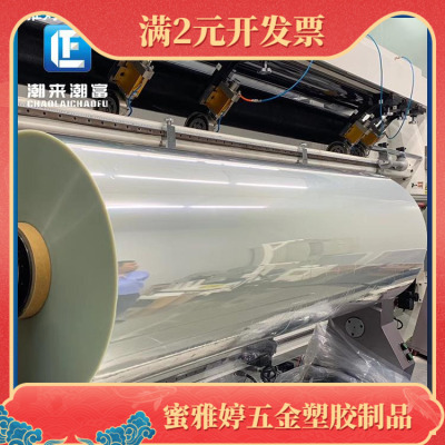 【源头】pet聚酯薄膜pet离型膜 免费A4样 规格颜色剥离力可定