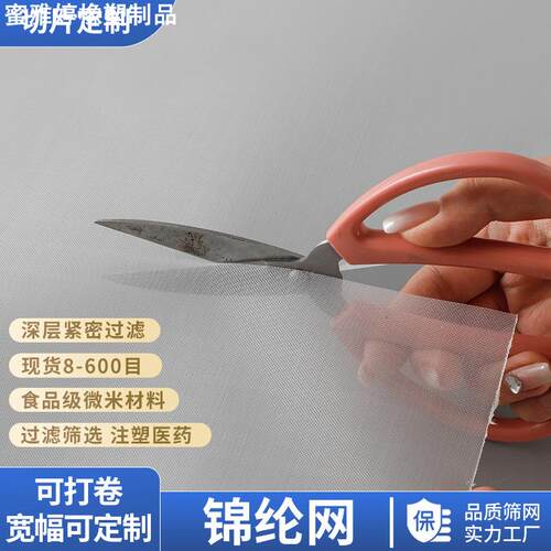 8-600目锦纶PA6尼龙66筛网滤布袋食品级制药过滤洗煤硬丝注塑板框