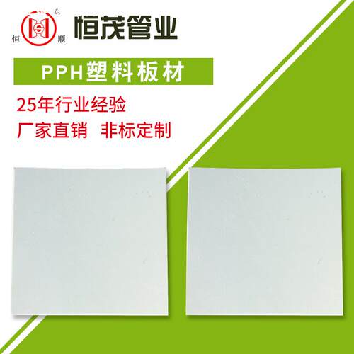 多尺寸PPH板聚丙烯高强度化工防腐灰色pph塑料板材供应