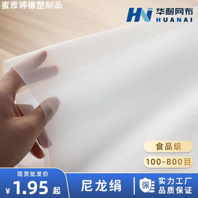 100-800目尼龙过滤网食品级尼龙网PA6滤网过滤布筛网尼龙绢
