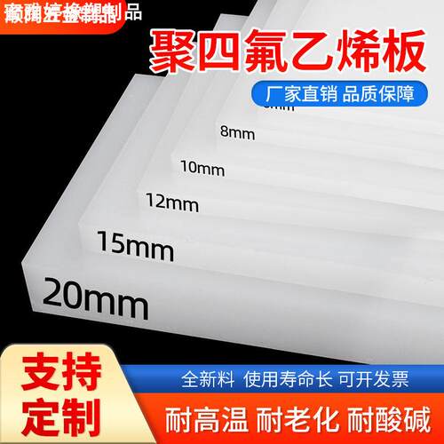 四氟板聚四氟乙烯板材耐高温楼梯铁氟龙块PTFE板硬塑料王加工零切