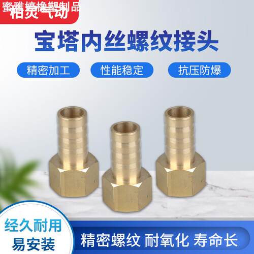 气动宝塔接头软管天然气燃气水泵黄铜内丝螺纹格林转接头