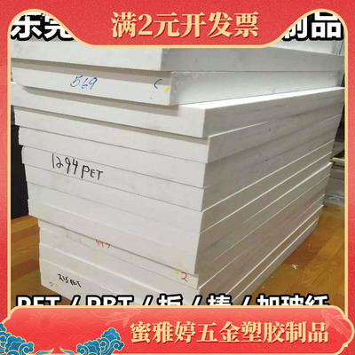 白色PET板聚酯棒黑色PETP棒加玻纤GF30pbt棒料 进口PBT板petp板材