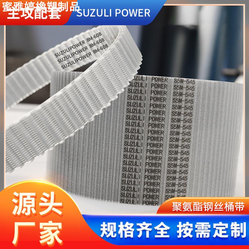 台州聚氨酯钢丝芯进口同步带T5无缝环形PU透明皮带传动带S5M475条