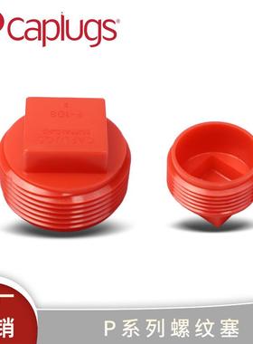 Caplugs安歌思P系列管件塑料螺纹塞-P