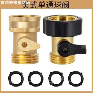 园林单通球阀美式黄铜花园软管接头带开关 3/4螺纹水管接头