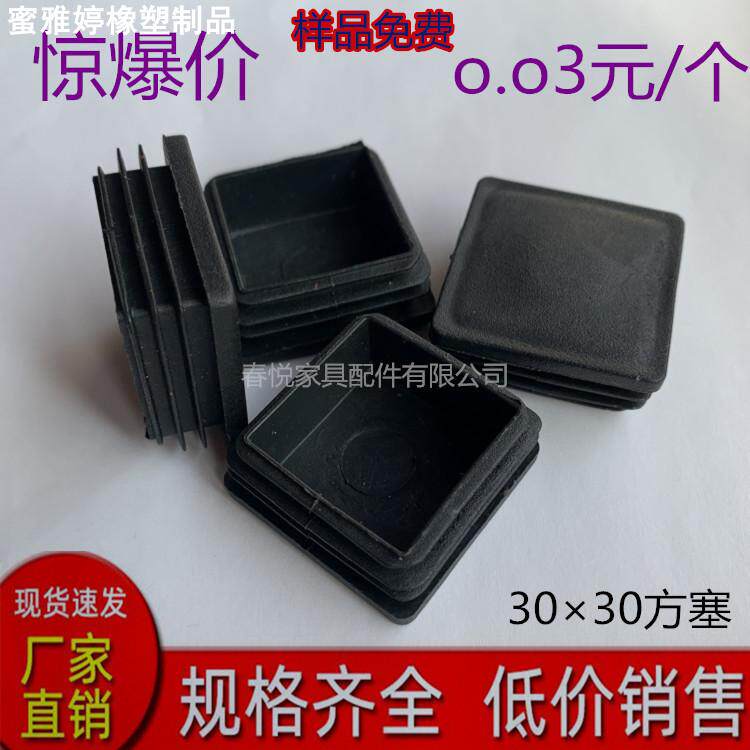 30×30方形管塞塑料堵头方管塑胶内塞家具塑料配件脚塞