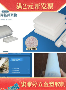 日本大金PFA棒耐腐蚀耐强酸碱聚全氟AP-230PFA板材白色PFA圆棒料