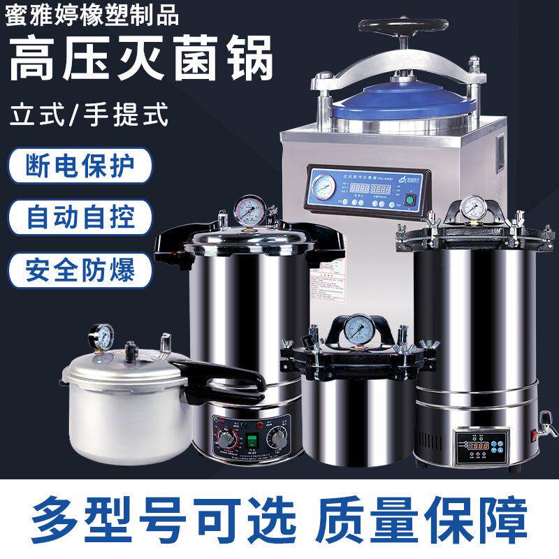 手提式不锈钢灭菌锅高压蒸汽消毒锅医疗美容诊所高温小型实验室用