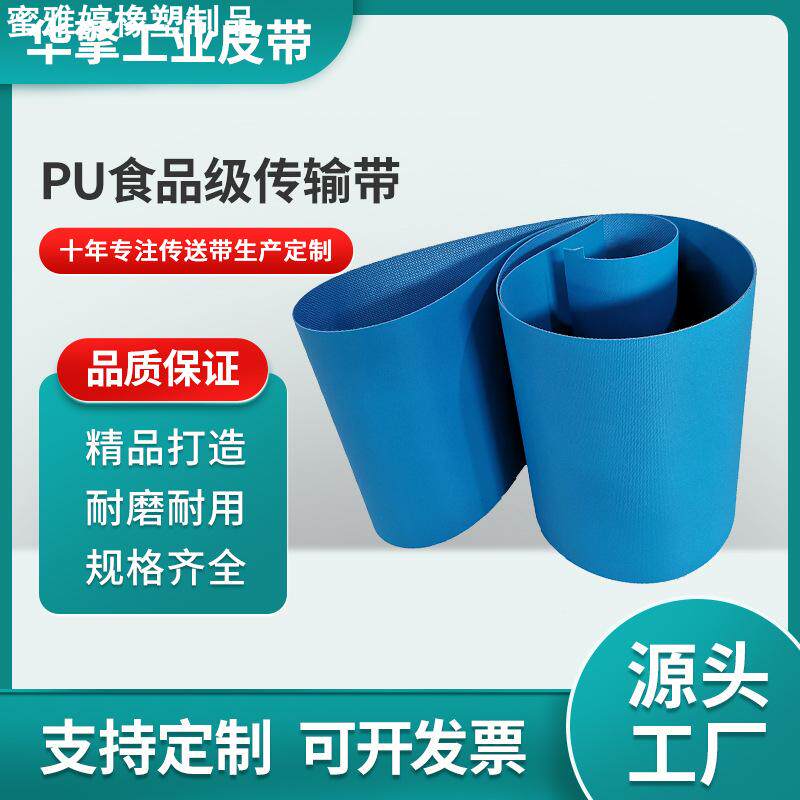 PU蓝色亚光平面输送带食品面包线传送带挡板提升输送带食品传送带