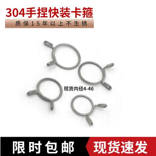 AD手捏快装卡箍油管软管水管夹304不锈钢钢丝弹簧卡子弹性固定扣