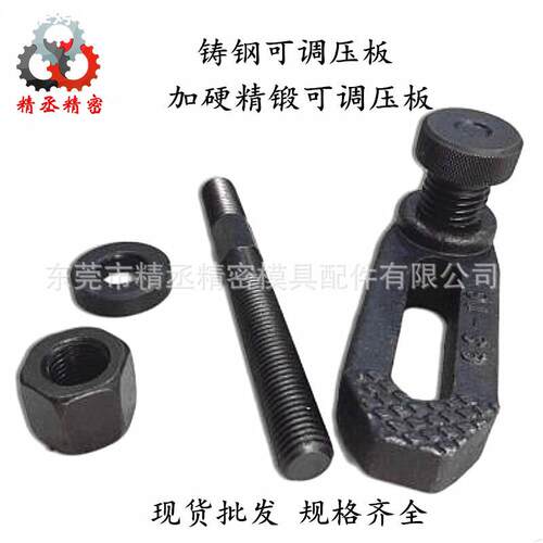 直销加硬可调压板码模夹注塑机压板模具压铸机码仔注现货