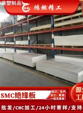 SMC绝缘板供应10mmSMC板 现货耐高压耐高温SMC绝缘板