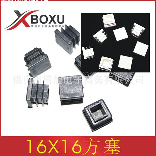 16X16方管塞 方形塑料堵头 方管塑料脚塞 塑料牙塞 塑料管堵 博旭