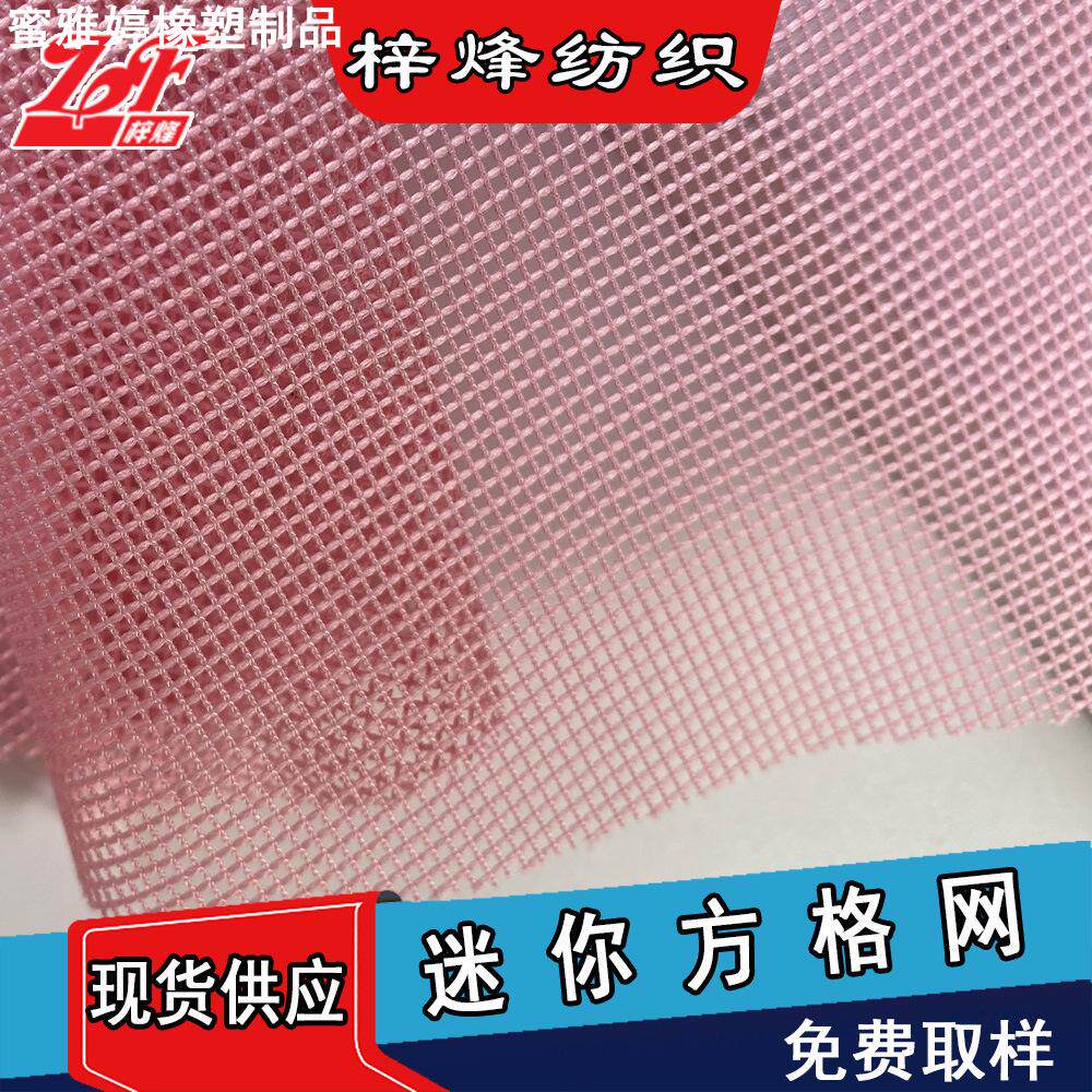 1mm迷你小方格经编网眼布涤纶针织窗纱空气过滤网校服运动箱包