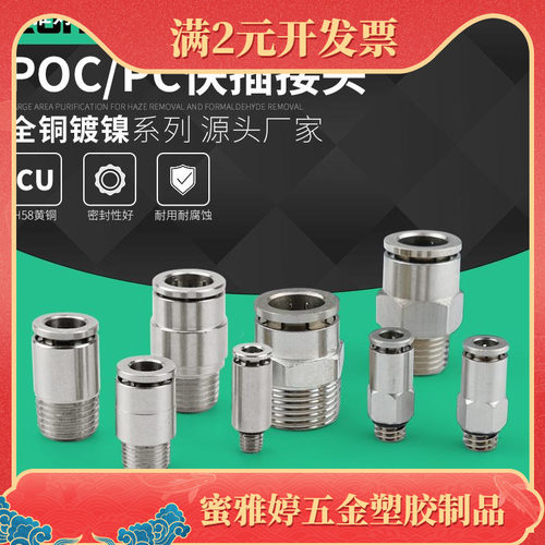 气动快速接头PC8-02全铜镀镍快插气管接头圆柱POC直通高温高压6mm
