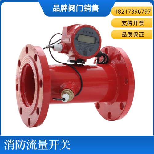 上海沪工阀门消防流量开关