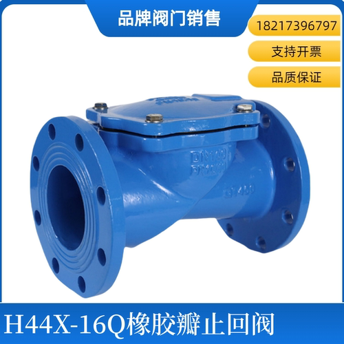 上海沪工阀门橡胶瓣止回阀