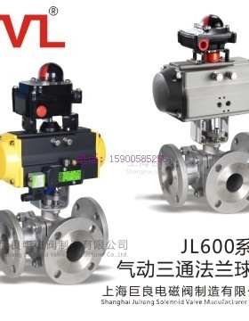 上海巨良阀门 JL600气动球阀,三通气动球阀DN50 80 100 150 200