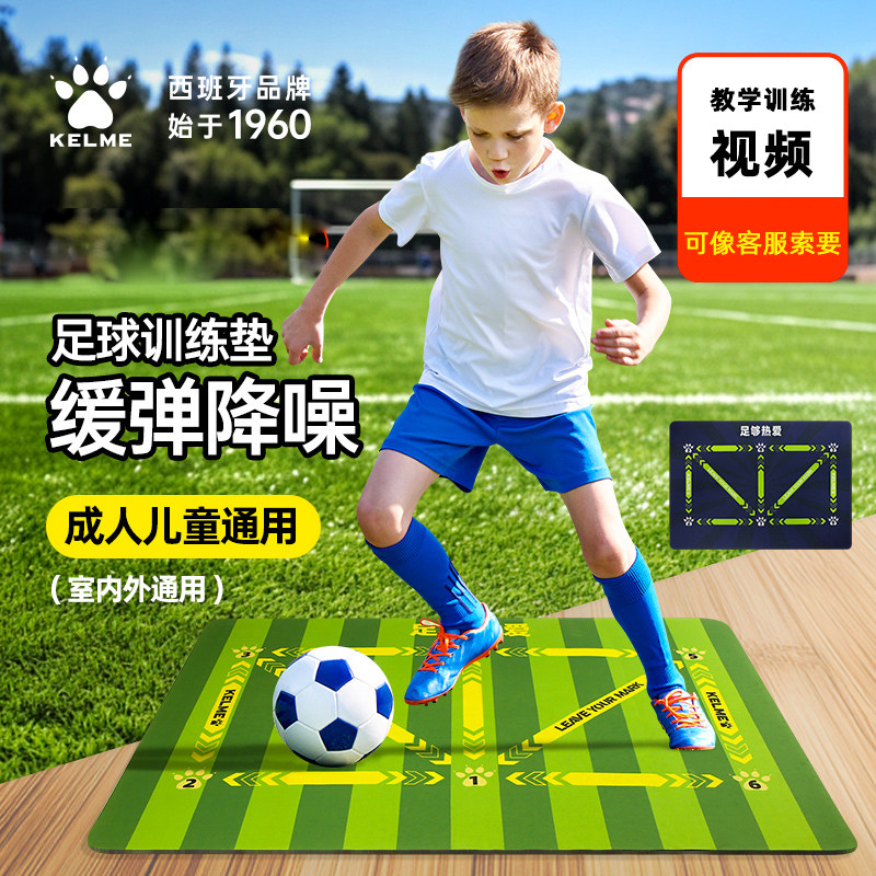 卡尔美足球训练垫成人儿童通用